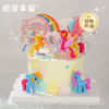 【小马宝莉蛋糕】以《小马宝莉》魔法为灵感，打造奇幻的童话世界；愿你像彩虹一样绚丽，像小马宝莉一样勇敢与欢乐~（可选1磅/2磅） 商品缩略图0