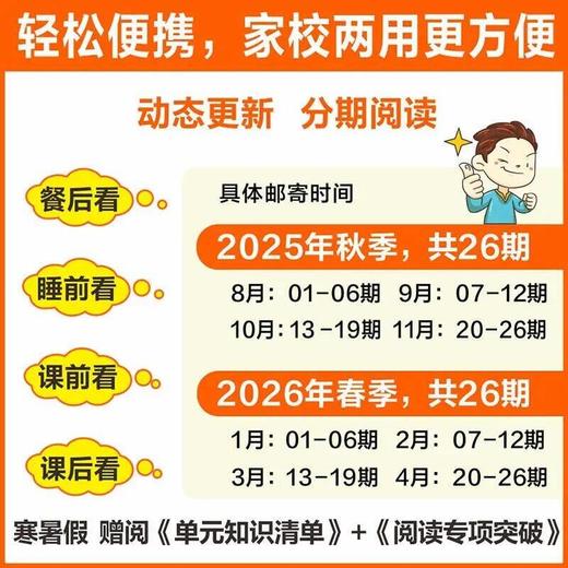 快乐学习报大语文知识画报 杂志订阅  25年秋季/26年春季/26年秋季学期  一到六年级同步课本 商品图5