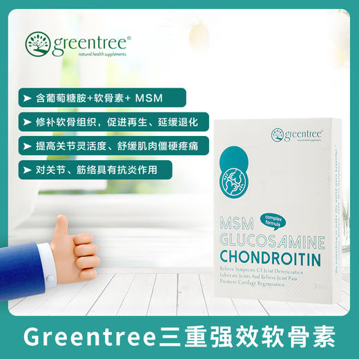 【香港直邮】促进软骨再生 抗炎 加拿大greentree三重强效软骨素(10粒) 商品图0