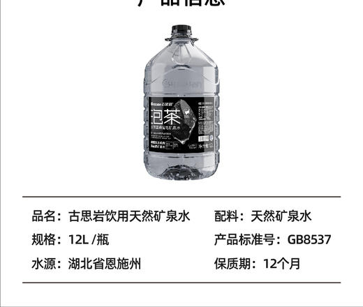 古思岩（天然富硒富锶矿泉水）珍硒健康·源自恩施促销活动 商品图5