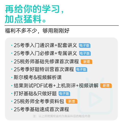 斯尔教育2025考季税务师打好基础只做好题 商品图4