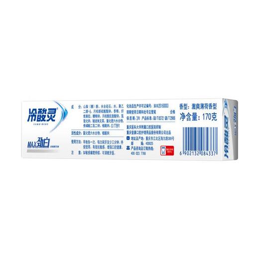 冷酸灵劲白抗敏感牙膏170g 商品图4