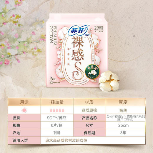 纪念日百货苏菲日用卫生巾6片250mm-日用卫生巾162849082 商品图3