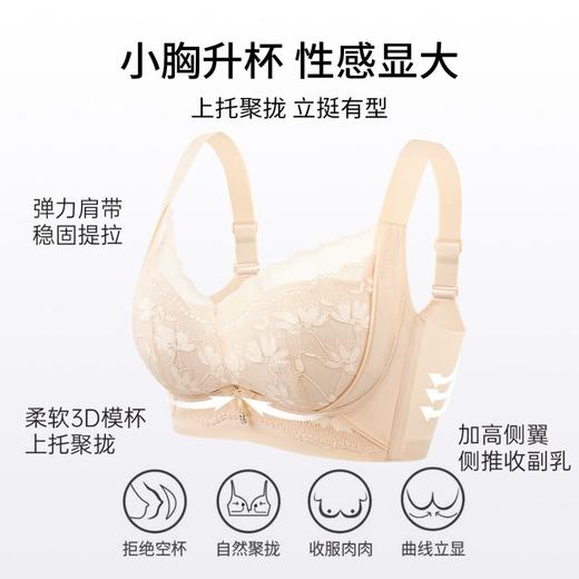 花颜姝色 文胸(VIP)  小胸强聚拢显大内衣女收副乳防下垂无钢圈调整型不空杯文胸 商品图2