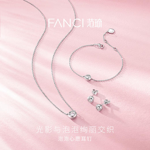 Fanci范琦 泡泡心愿耳钉 商品图1