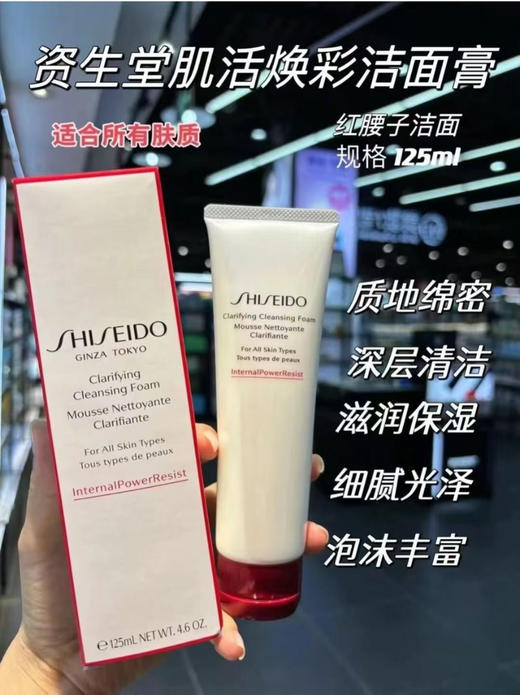 资生堂红腰子洗面奶125ml 商品图1