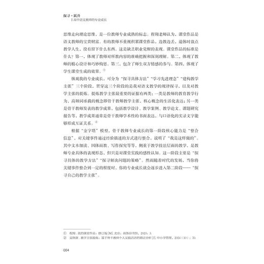 探寻 跃升：高中语文教师的专业成长/张永飞著/浙江大学出版社 商品图2