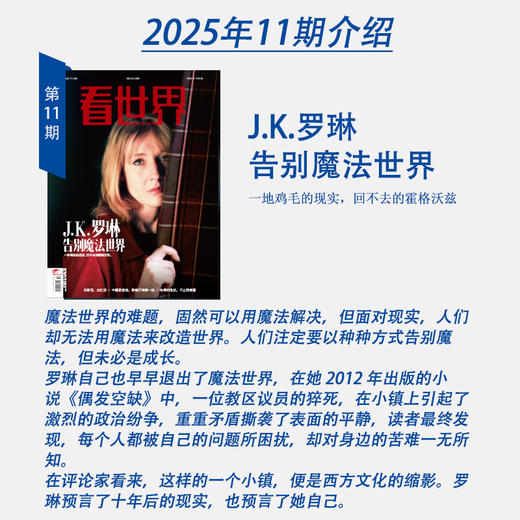 看世界2025年第11期：J.K.罗琳 告别魔法世界 商品图1