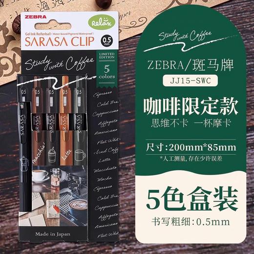 斑马咖啡限定中性笔 商品图5