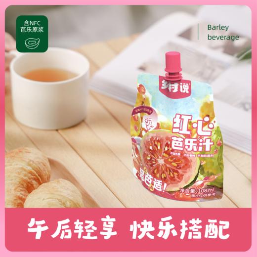 乡村说 红心芭乐汁 清爽解腻 低卡健康 果汁饮料 商品图12