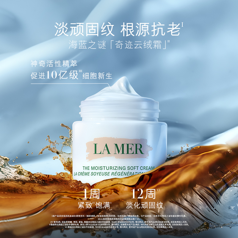 LA MER海蓝之谜 云绒霜30ml