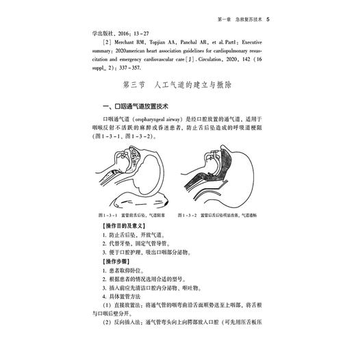 重症医学科护士一本通(临床护士一本通丛书)王欣然 李庆印 李春燕 主编 适合各级医疗机构重症医学科护理人员等中国医药科技出版社 商品图4