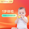 【会员专享】1周岁宝宝健康管理套餐-远东罗湖院区-2楼儿保科 商品缩略图0