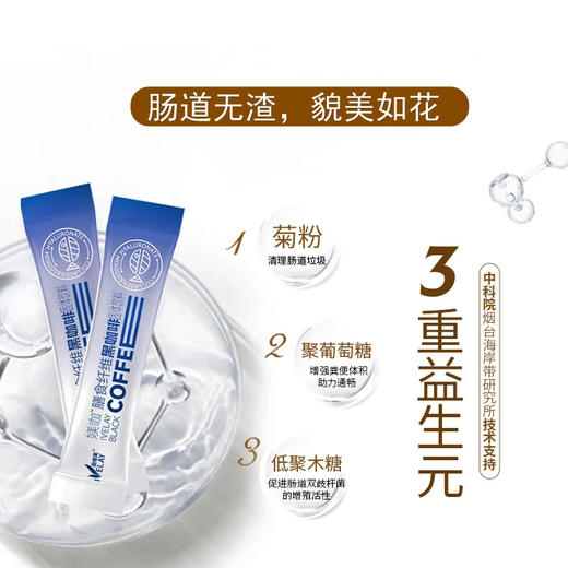 益维莱 媄咖 膳食纤维黑咖啡固体饮料 商品图3