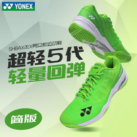 YONEX尤尼克斯羽毛球鞋超轻5代简版 SHBAX2EX超轻耐磨防滑运动鞋