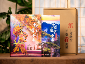 【限时特惠】《中国世界遗产全书》精装全2册（赠非遗纸鸢帆布包）| 一次看遍中国112处世界遗产，足迹贯穿68座城，史上zui全收录！探寻124项非遗瑰宝，尽览5000年华夏文明精粹