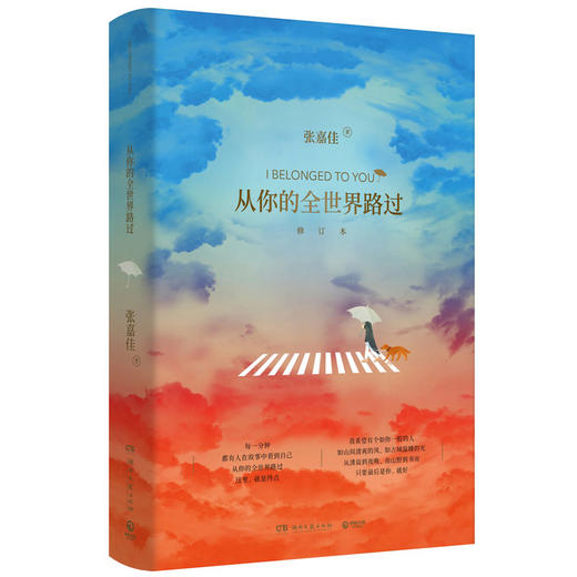 从你的全世界路过 张嘉佳 著 商品图1