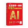 生活难题一键解 豆包实用全攻略 杜子建 抖音豆包教程书籍 中老年人学AI 豆包实战应用DeepSeek 商品缩略图0