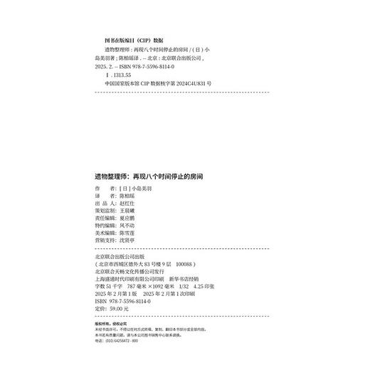 遗物整理师：再现八个时间停止的房间 商品图2