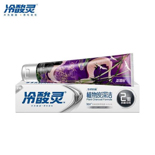 冷酸灵专研抗敏牙膏（植物炭深洁）170克 商品图0