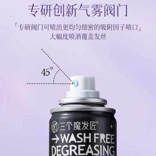 三个魔发匠 轻感免洗干发喷雾248ml 商品图2