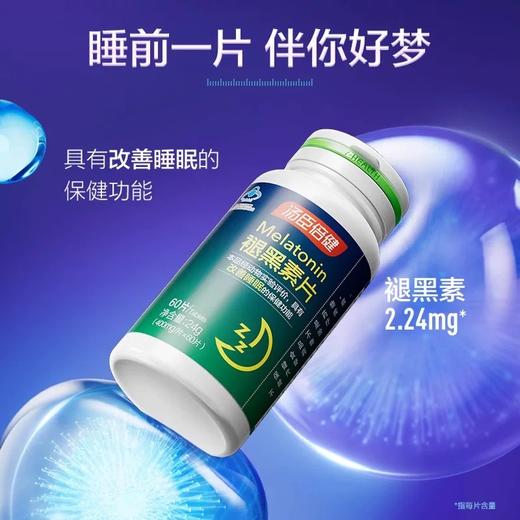 【效期26年3月】汤臣倍健 褪黑素片 400mg/片*60片成人男女改善睡眠 商品图0