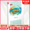 2025春 小学数学强化拓展卷 三年级下册 苏教版 3下含电子答案 提升版 小学教辅试卷 江苏凤凰教育出版社 商品缩略图0