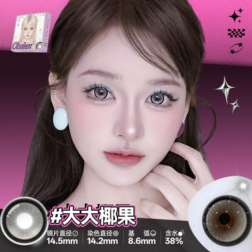 【大大椰果】14.5大直径半年抛美瞳1片装 商品图3