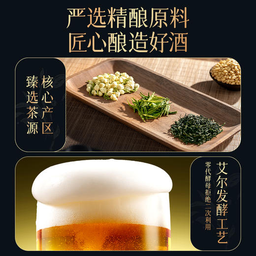 孙猴王茶啤-龙井-茉莉-毛尖多口味任选-zl 商品图2