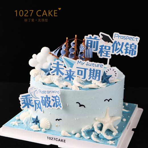 1027CAKE | 扬帆起航  乘风破浪 商品图2