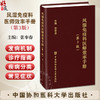 风湿免疫科医师效率手册 第3三版 张奉春 更新了多种疾病的诊断标准 更新了非甾体抗炎药 糖皮质激素等 中国协和医科大学出版社 商品缩略图0
