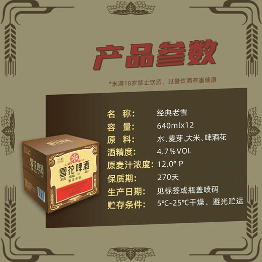 雪花经典老雪640ml*12瓶 商品图5