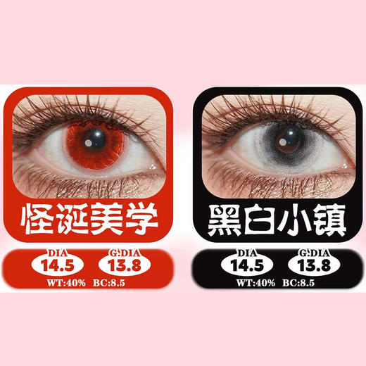 【试戴片】GIRLSSLINE日抛 新品 雪后告白/小女孩/拉拉队/甘露寺蜜璃/怪诞美学/筹码玩家/黑白小镇 14.5mm大直径 COS显色 第五人格/鬼灭之刃 推荐美瞳 小红书热门爆款 商品图1