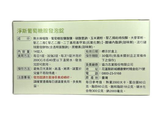 【静思书轩】净斯葡萄糖胺发泡锭14锭/盒  台湾直邮不包税以实际为准   单笔不超过350元人民币 商品图1