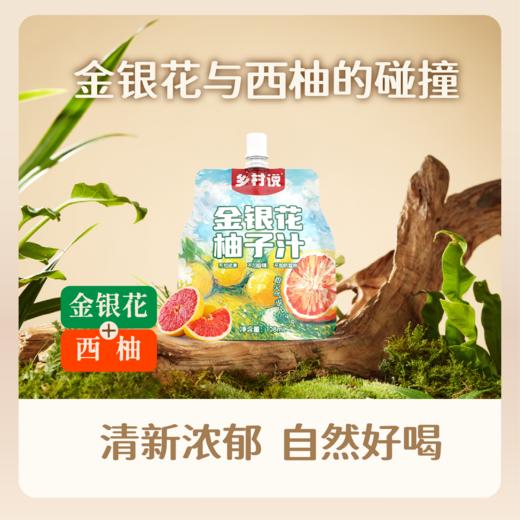 乡村说 金银花柚子汁 酸甜好滋味 健康 商品图3