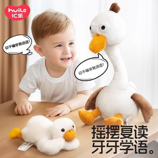 汇乐表达鸭婴儿儿童玩具复读学说话的毛绒安抚玩偶 商品图0