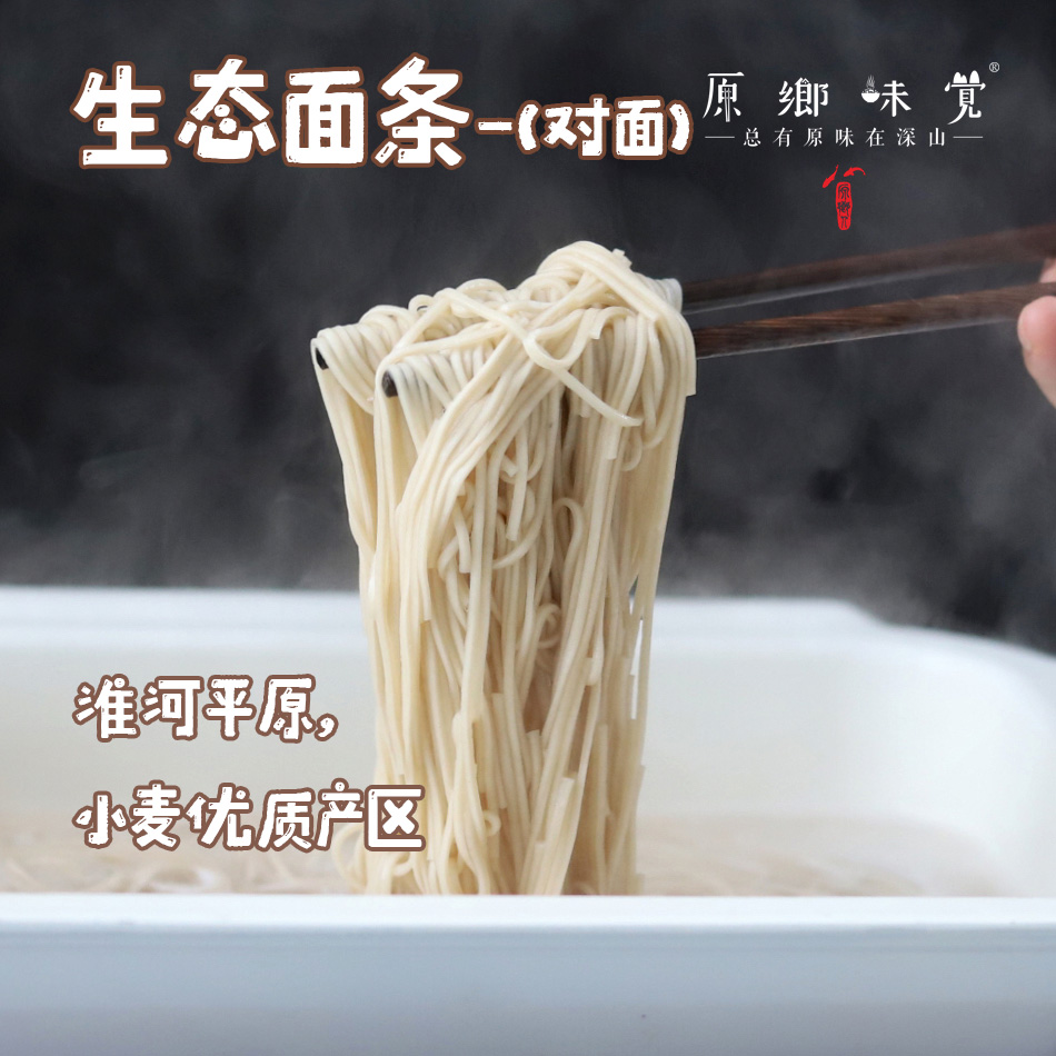 生态面条-对面（成都仓库-顺丰快递） | 300g/把，来自四川南充，【公平贸易，合作生产】