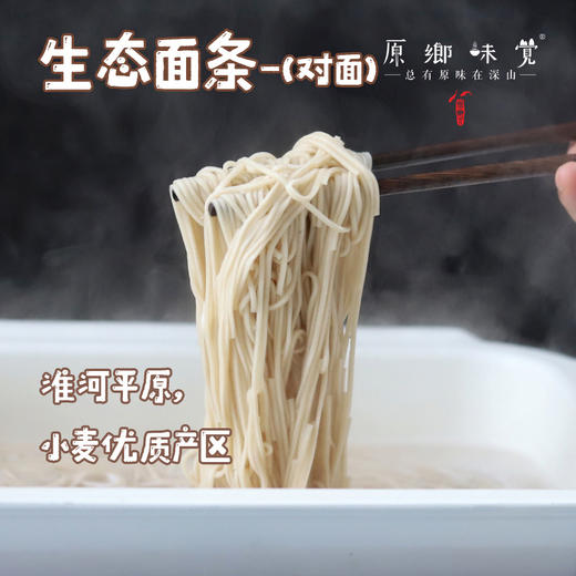 生态面条-对面（成都仓库-顺丰快递） | 300g/把，来自四川南充，【公平贸易，合作生产】 商品图0