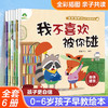 我是最棒的系列故事绘本全6册3-6岁幼儿园性格培养绘本睡前故事幼儿早教书好习惯好性格养成心理健康故事书亲子教育全彩插画 商品缩略图2