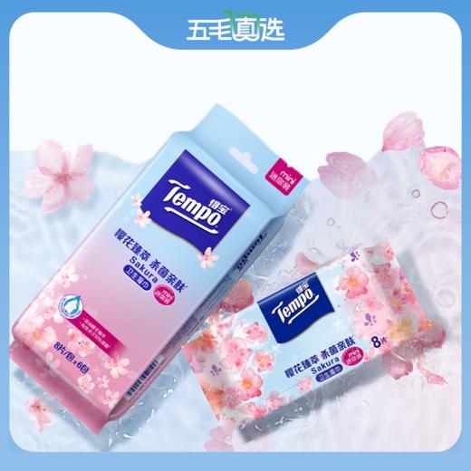 得宝Tempo迷你樱花卫生湿巾8片/包*6小包 商品图0