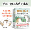 傻鸟学校【全4册】 培养正确边界感 不委屈不冒犯 儿童漫画绘本文明礼貌素质孩子少儿有教养安全情感成长 商品缩略图1