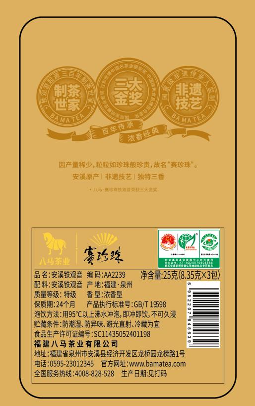 八马茶业 | 乌龙茶赛珍珠1000浓香铁观音(轻享版)25g 商品图5