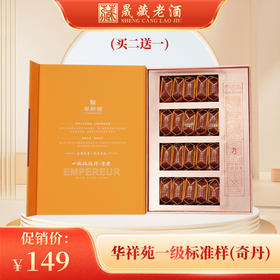 【限量】华祥苑 一级标准样齐丹 茶叶礼盒 166克（20包）