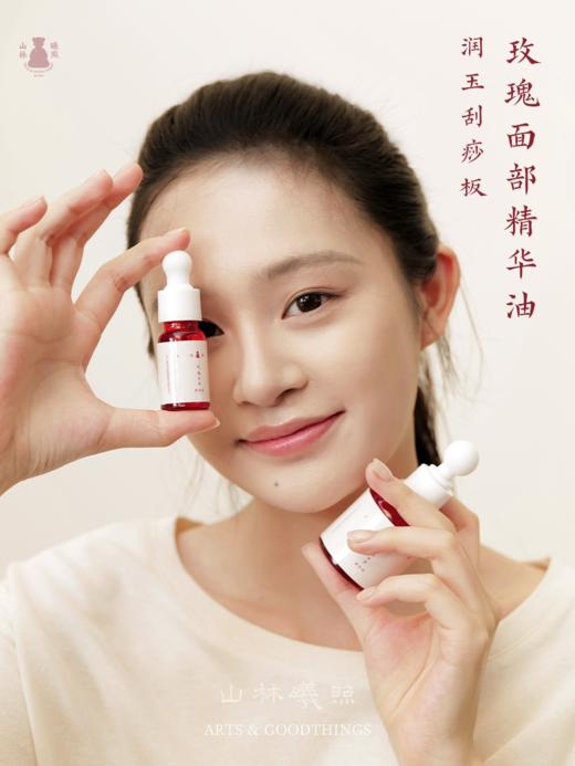 山林曦照 玫瑰面部精华油 润玉刮痧板 商品图1