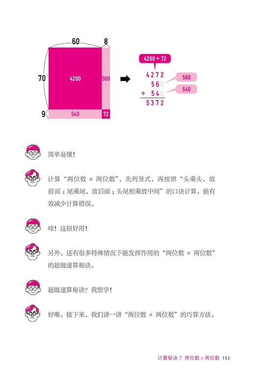《速算数学脑：让思维开窍的33个计算秘诀》 商品图11