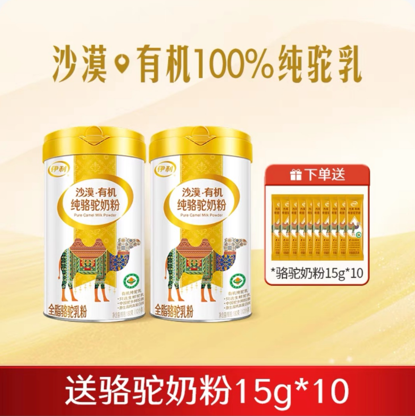 【商城优选】伊利有机全脂驼乳粉180g（15g*12条）/罐  100%有机纯驼乳 天然牧场 优质双峰驼乳
