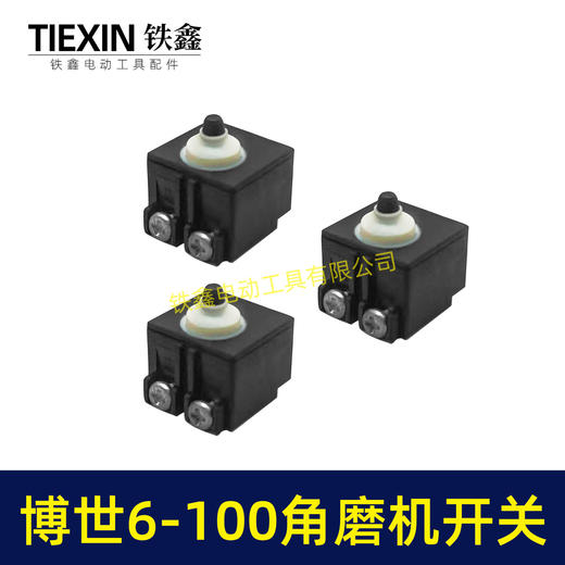 【货号05573】东成角磨机电源开关博世6-100角磨机开关角磨机配件 商品图7