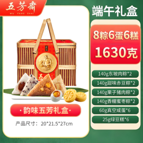 【亚欧超市】五芳韵味五芳礼棕1630g/盒