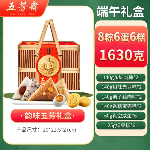【亚欧超市】五芳韵味五芳礼棕1630g/盒 商品图0