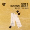【补货回归】花椒青砖·岳阳黑茶 | 6g*20块/盒 | 黑茶类 商品缩略图4